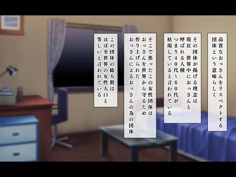 人生ドン底な俺が転生したらおっさんがもて囃される世界だった件 試し読み114