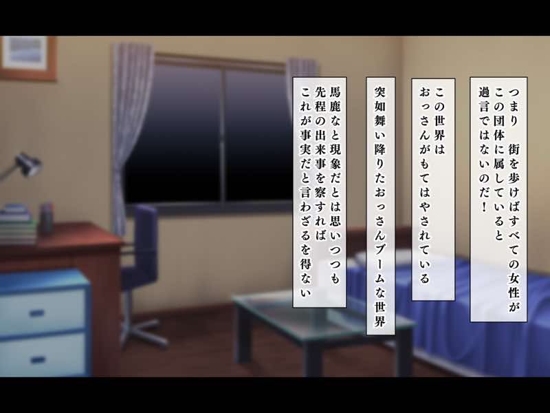 人生ドン底な俺が転生したらおっさんがもて囃される世界だった件 試し読み115