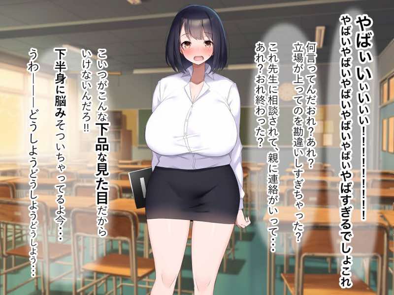 巨乳でドMの教育実習生が生徒に飼育された話 試し読み19