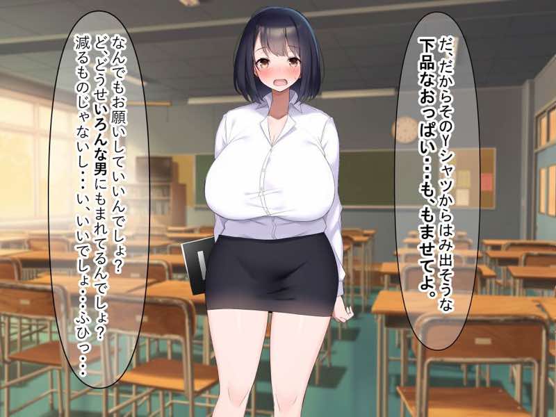 巨乳でドMの教育実習生が生徒に飼育された話 試し読み20