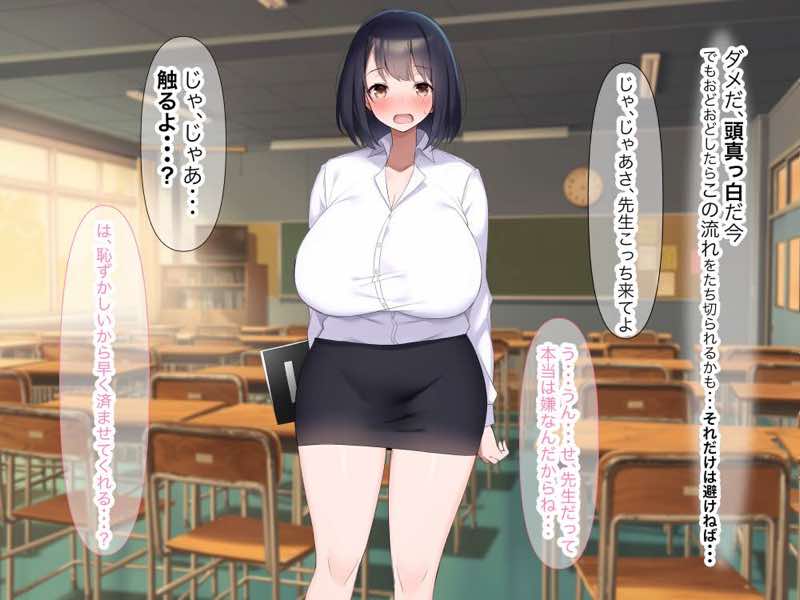 巨乳でドMの教育実習生が生徒に飼育された話 試し読み28