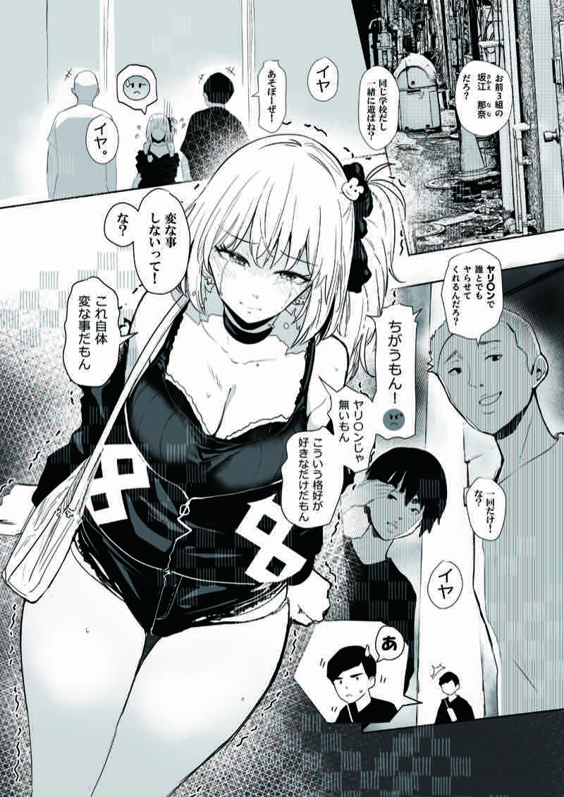 ギャル助けたら童貞卒業!? 試し読み1