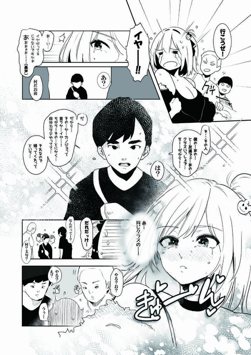 ギャル助けたら童貞卒業!? 試し読み2