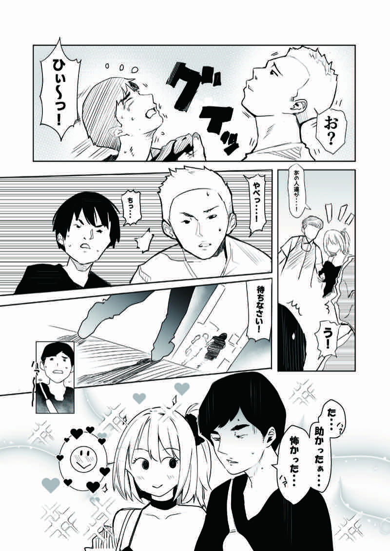 ギャル助けたら童貞卒業!? 試し読み3