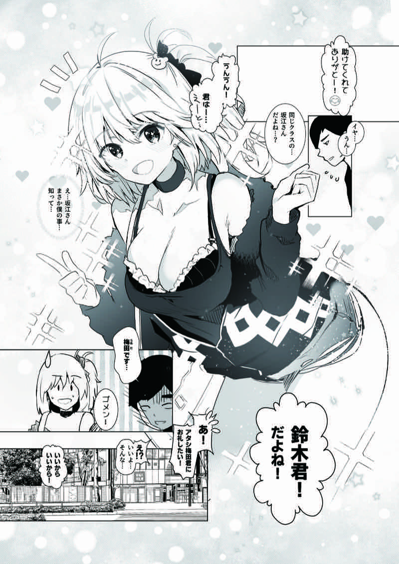 ギャル助けたら童貞卒業!? 試し読み4
