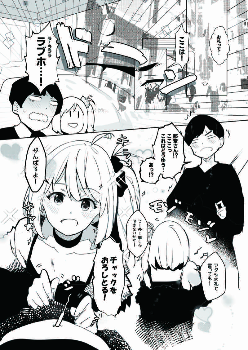 ギャル助けたら童貞卒業!? 試し読み5