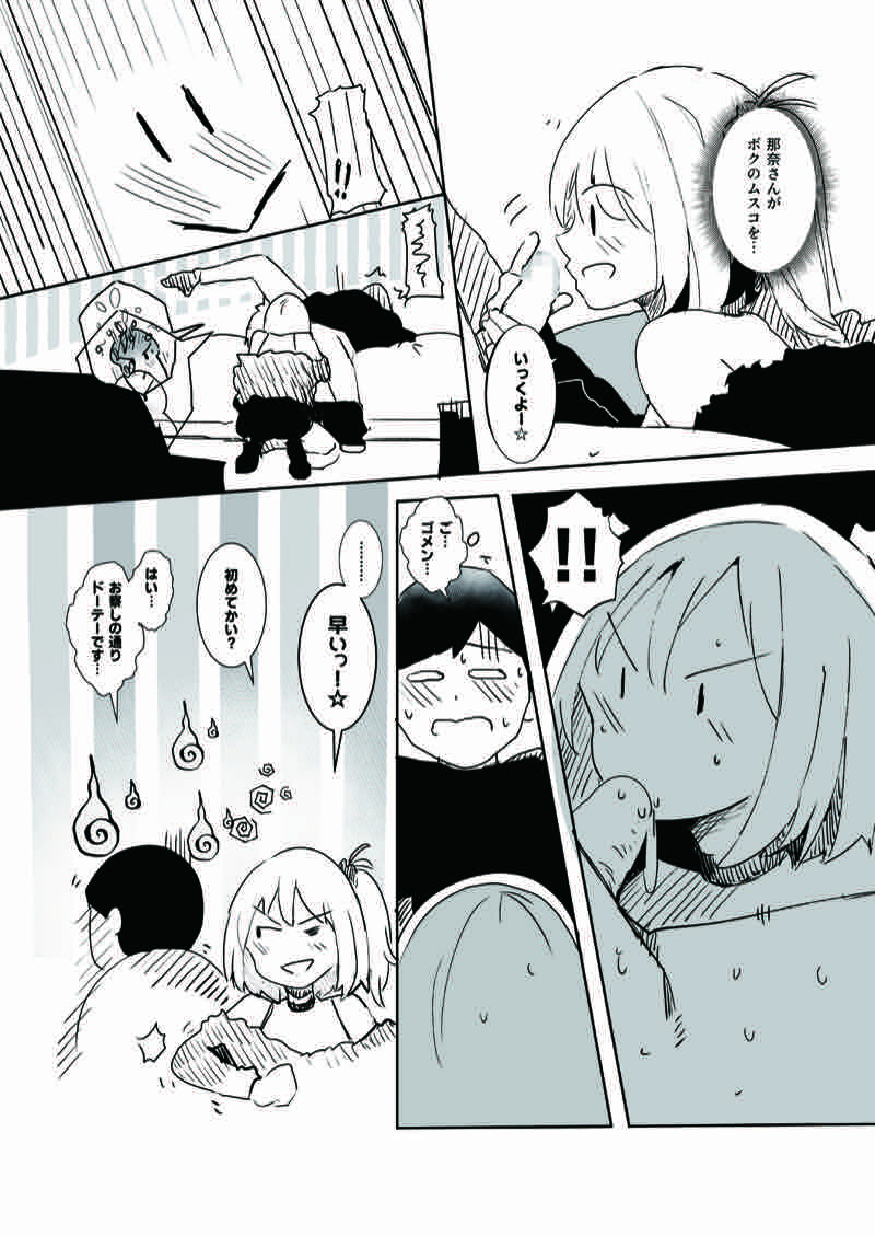 ギャル助けたら童貞卒業!? 試し読み7