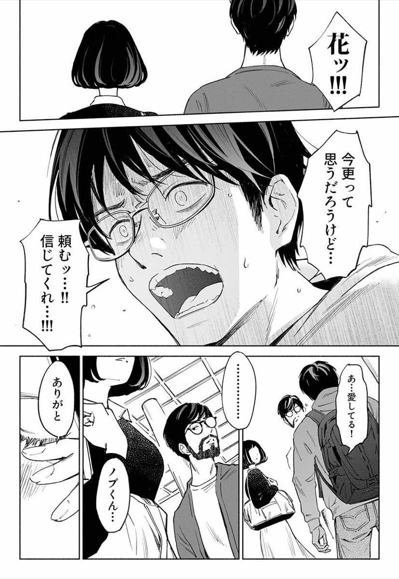 ハナミズキ 第三話「あの夜」 試し読み3