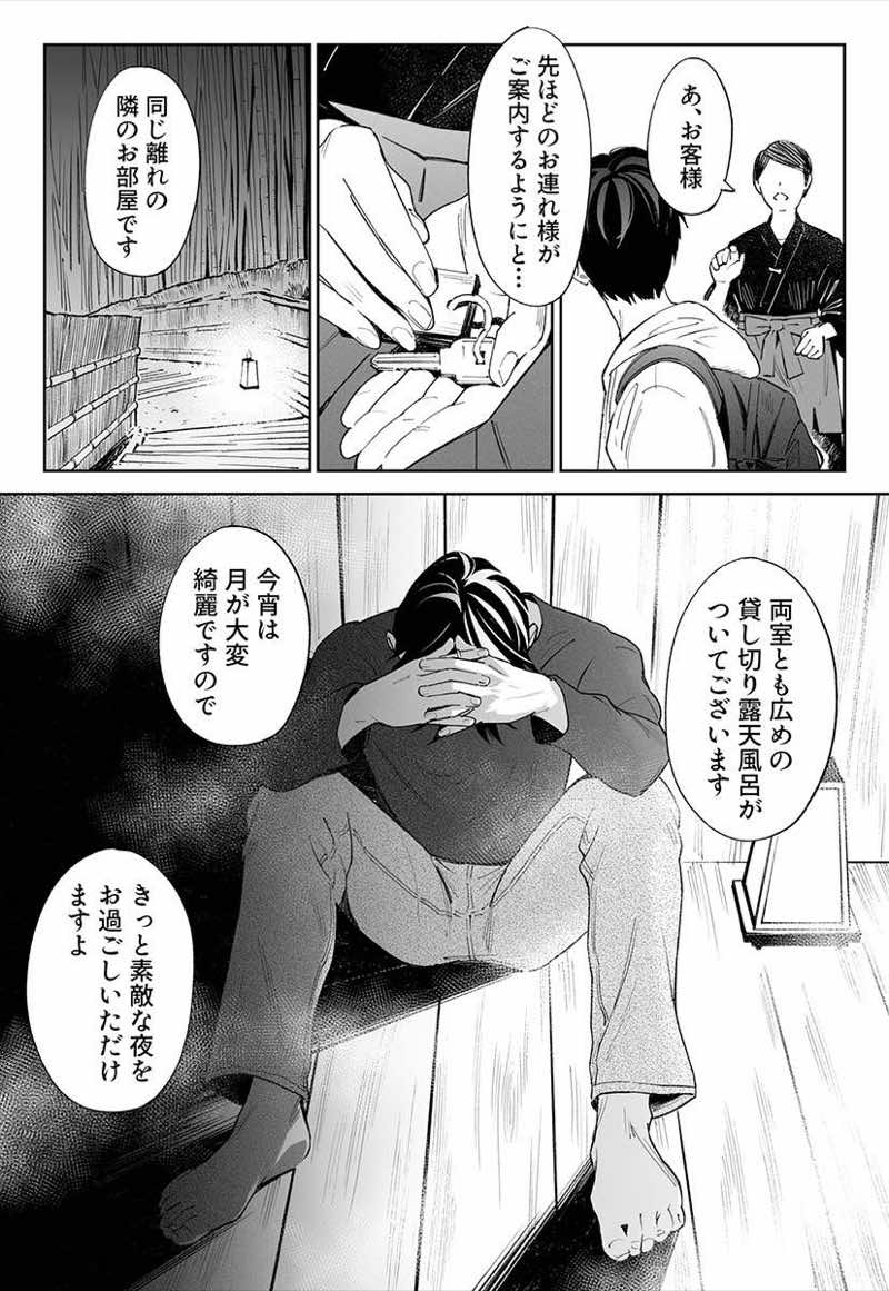 ハナミズキ 第三話「あの夜」 試し読み8