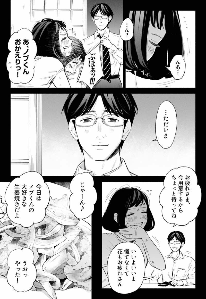 ハナミズキ 第三話「あの夜」 試し読み11