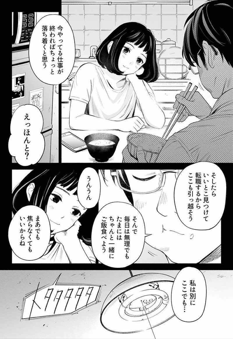 ハナミズキ 第三話「あの夜」 試し読み12