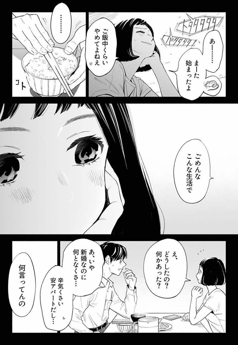 ハナミズキ 第三話「あの夜」 試し読み13