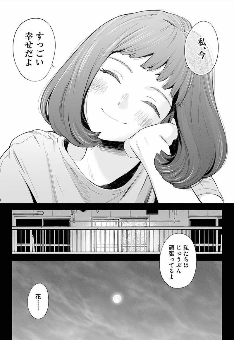 ハナミズキ 第三話「あの夜」 試し読み14