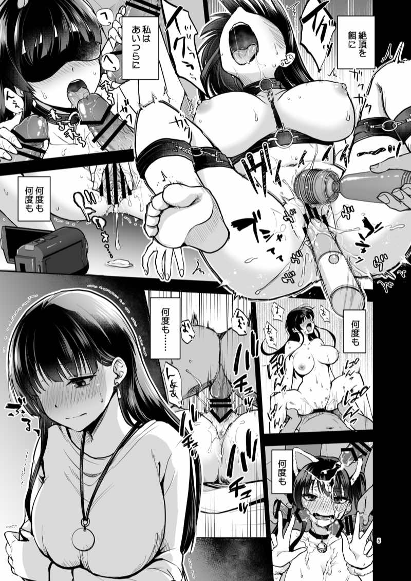 思い出は汚される2 -心まで染められて- 試し読み3