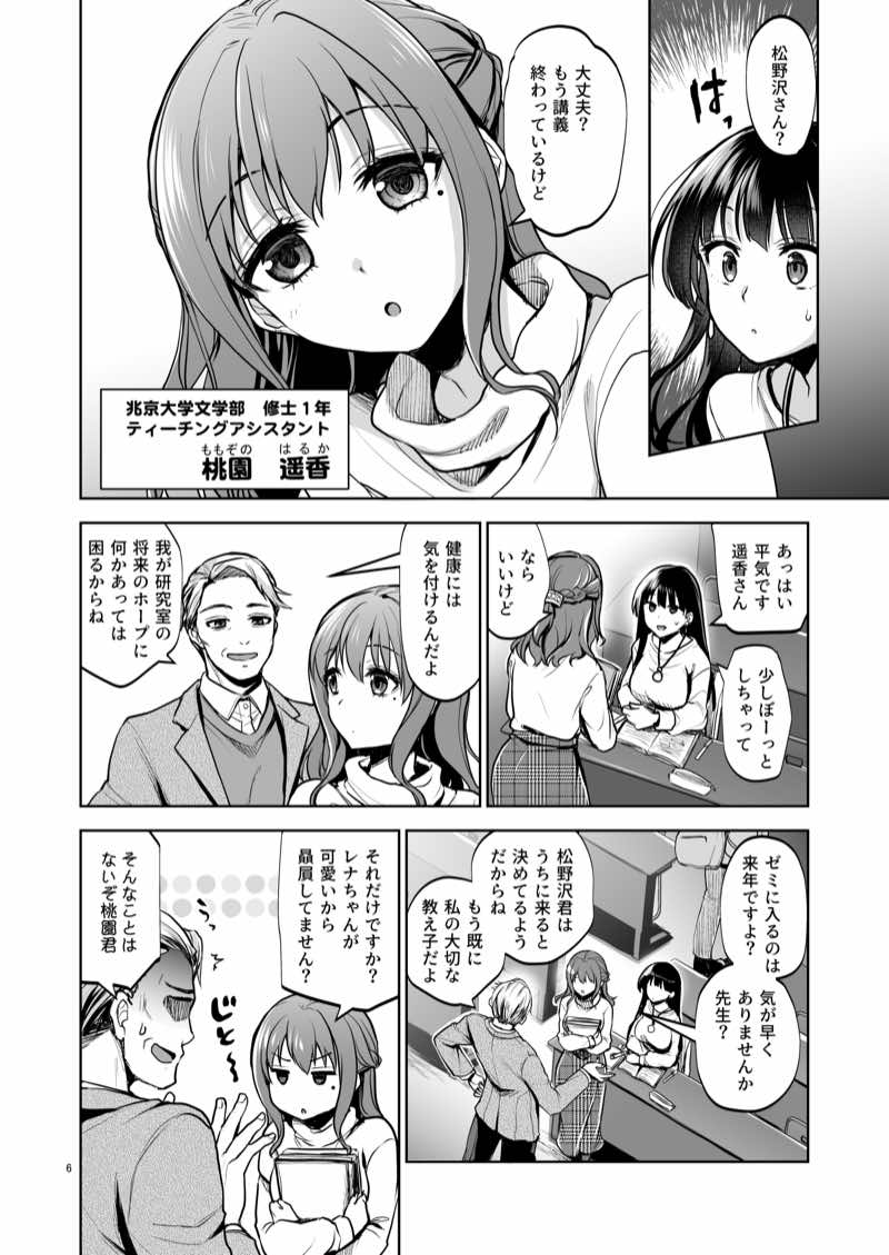 思い出は汚される2 -心まで染められて- 試し読み4