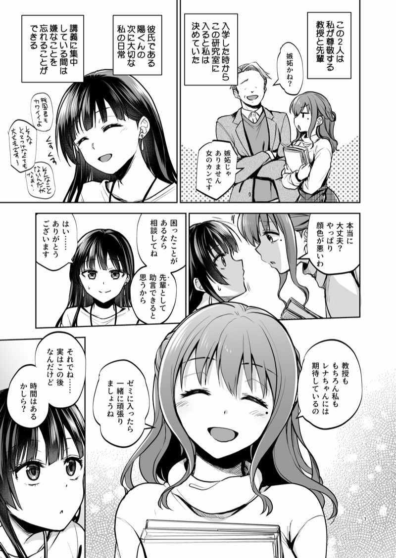 思い出は汚される2 -心まで染められて- 試し読み5