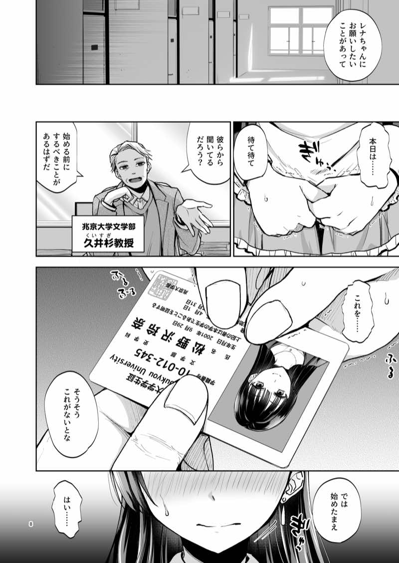 思い出は汚される2 -心まで染められて- 試し読み6