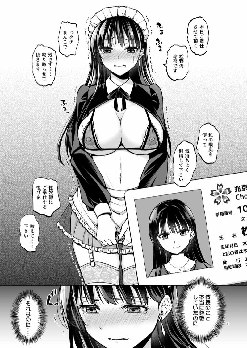 思い出は汚される2 -心まで染められて- 試し読み7