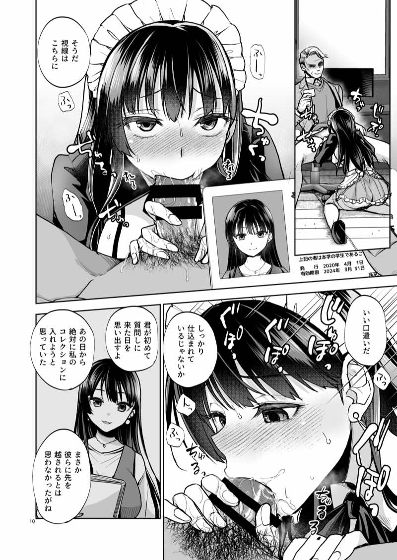 思い出は汚される2 -心まで染められて- 試し読み8