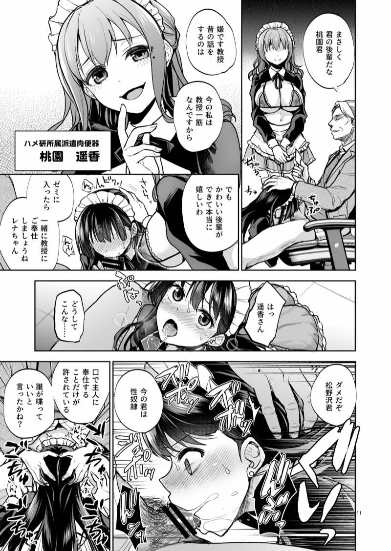 思い出は汚される2 -心まで染められて- 試し読み9