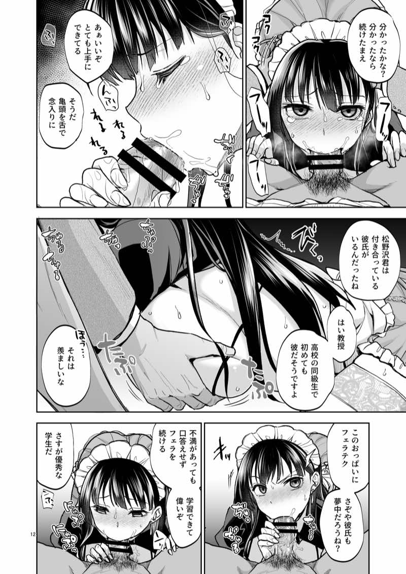 思い出は汚される2 -心まで染められて- 試し読み10