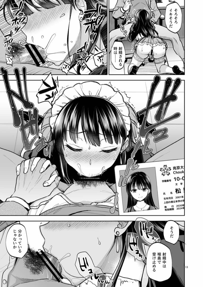 思い出は汚される2 -心まで染められて- 試し読み11