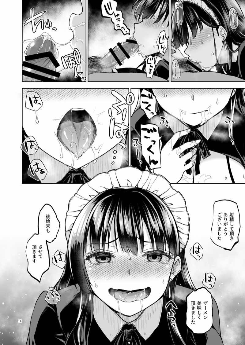 思い出は汚される2 -心まで染められて- 試し読み12