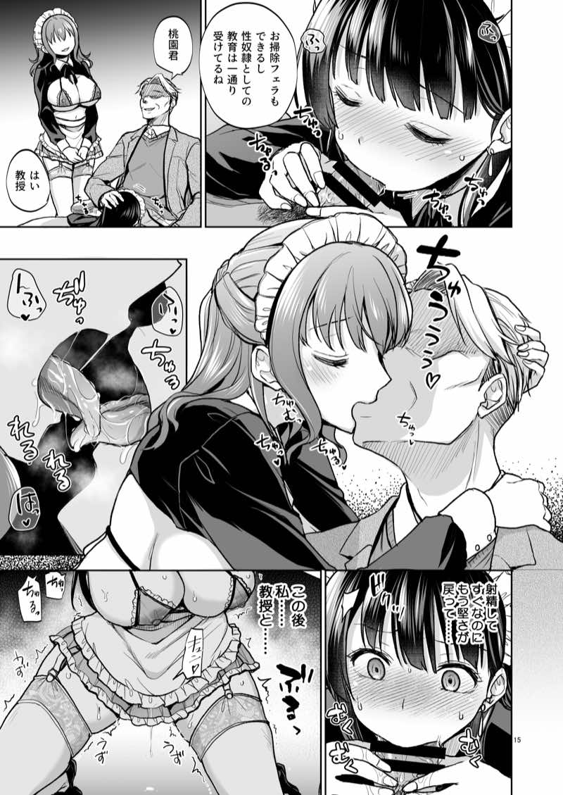 思い出は汚される2 -心まで染められて- 試し読み13