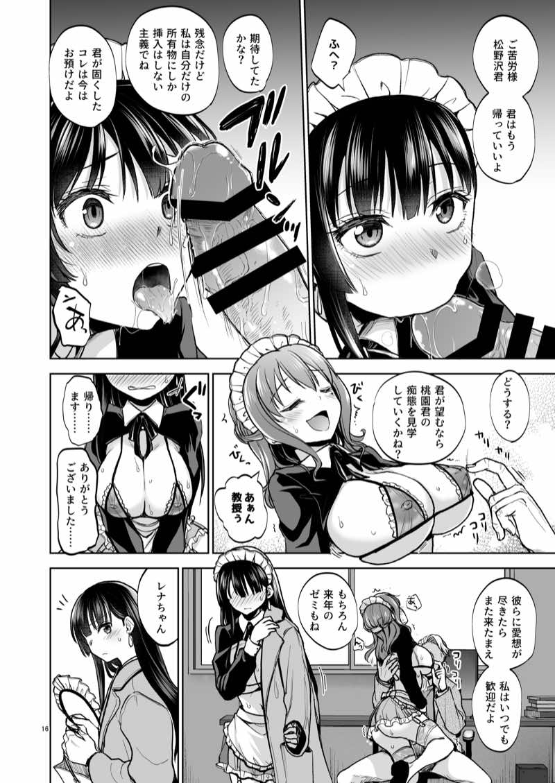 思い出は汚される2 -心まで染められて- 試し読み14