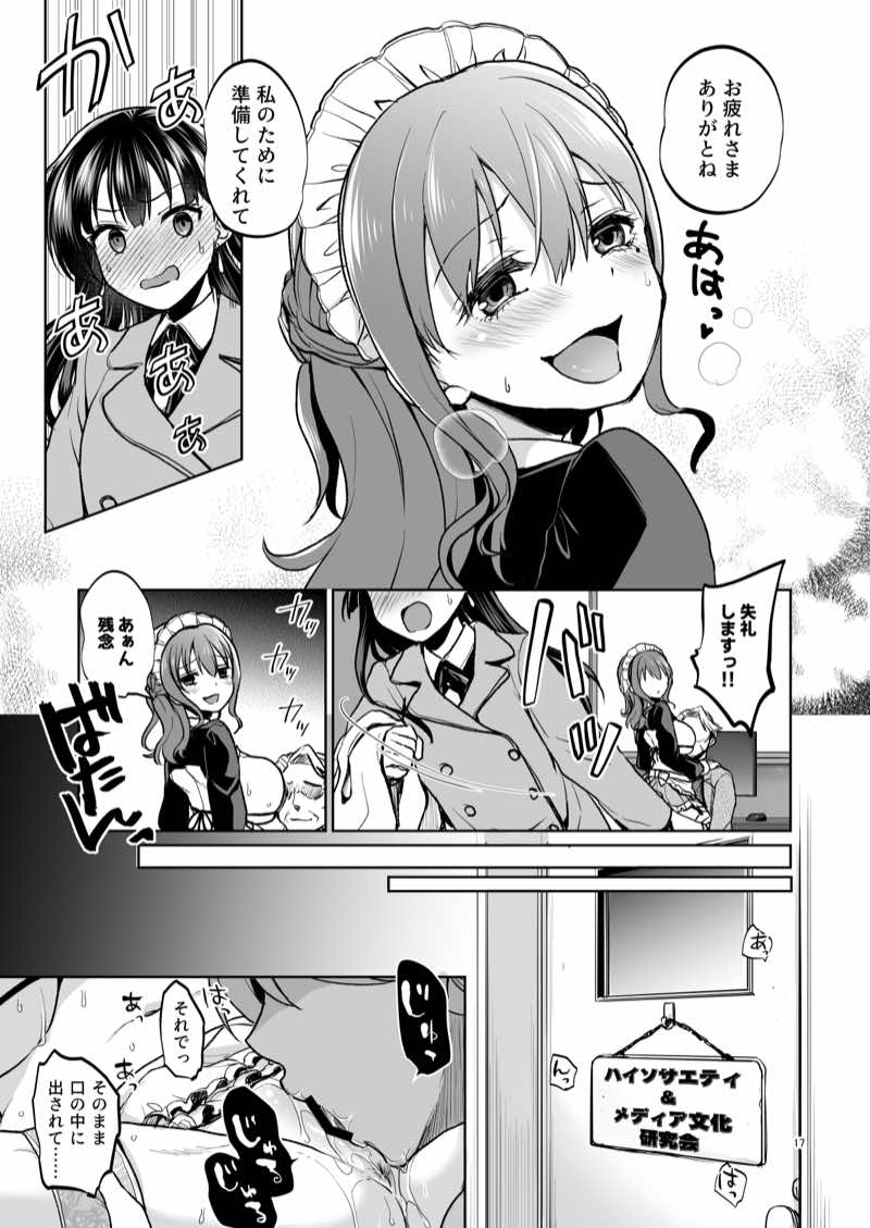 思い出は汚される2 -心まで染められて- 試し読み15