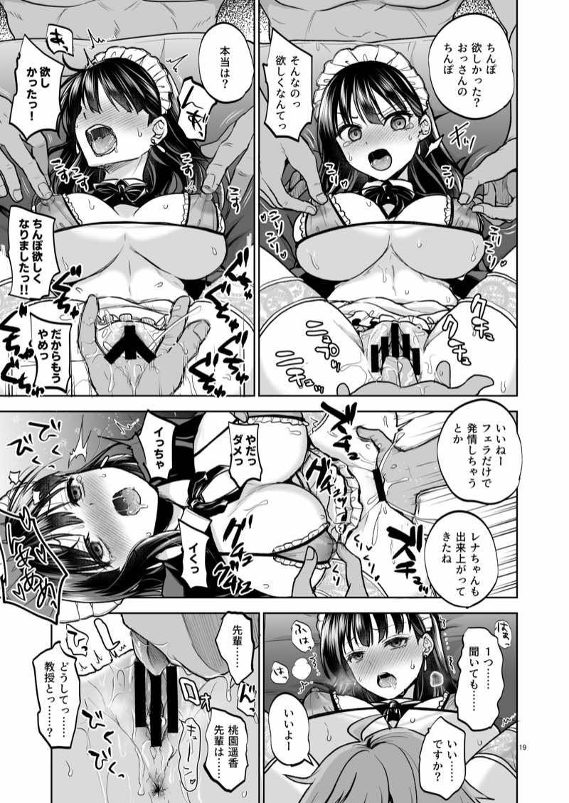 思い出は汚される2 -心まで染められて- 試し読み17