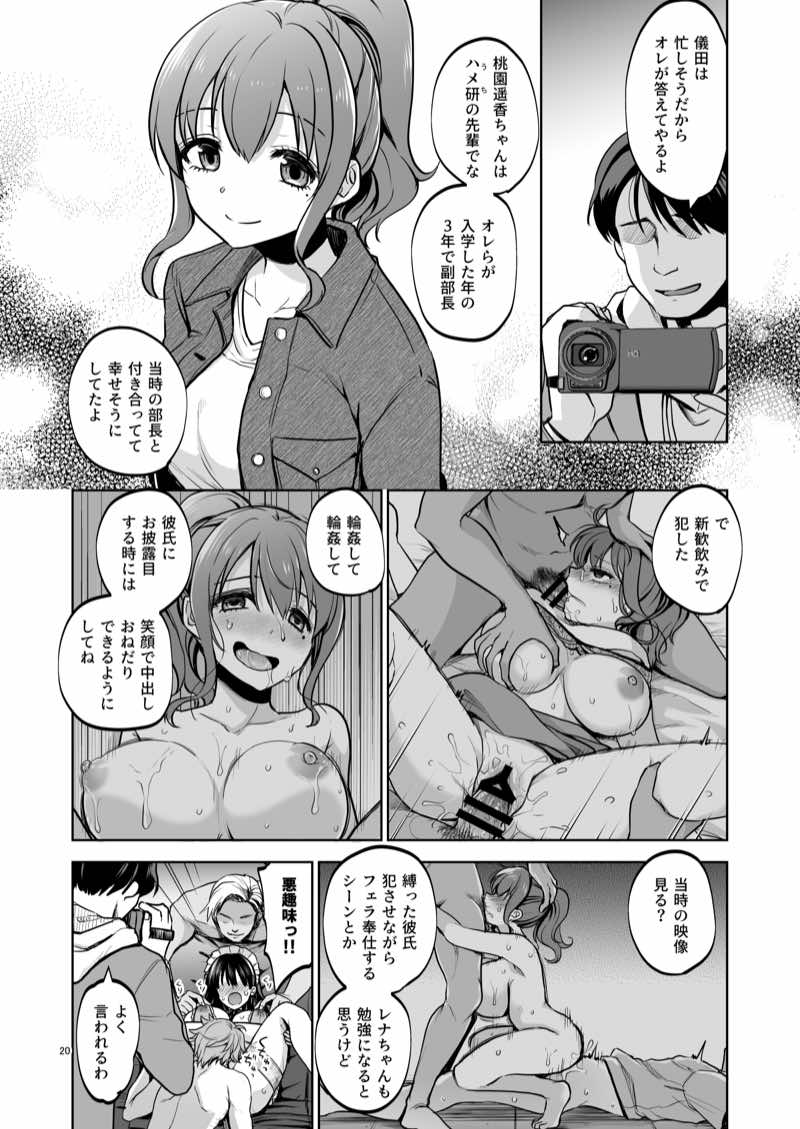 思い出は汚される2 -心まで染められて- 試し読み18
