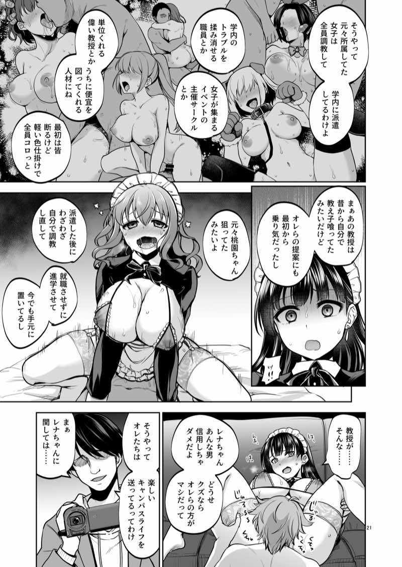 思い出は汚される2 -心まで染められて- 試し読み19