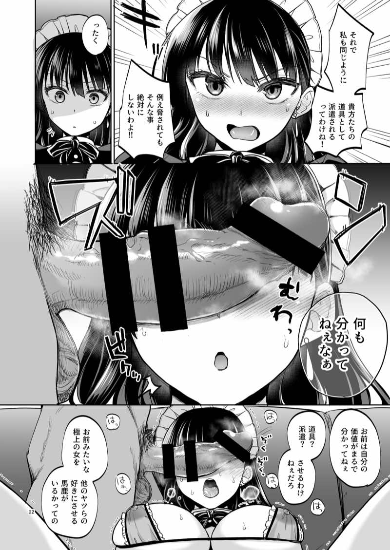 思い出は汚される2 -心まで染められて- 試し読み20