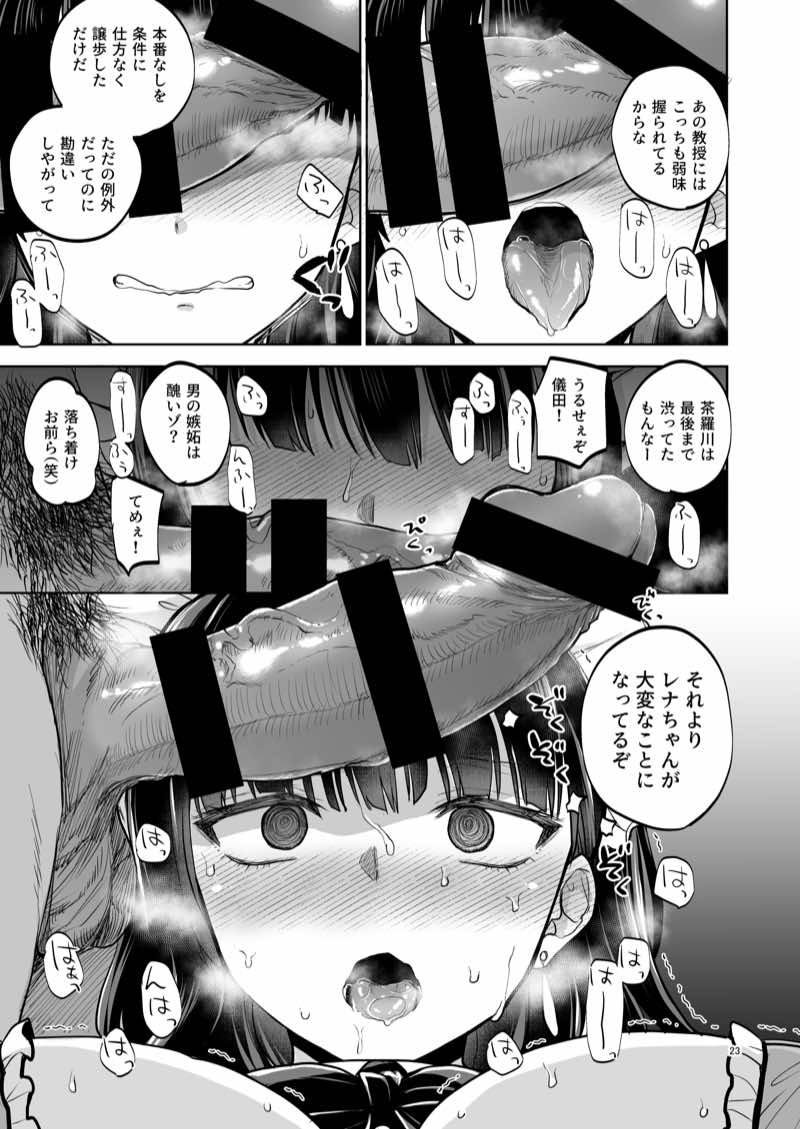 思い出は汚される2 -心まで染められて- 試し読み21