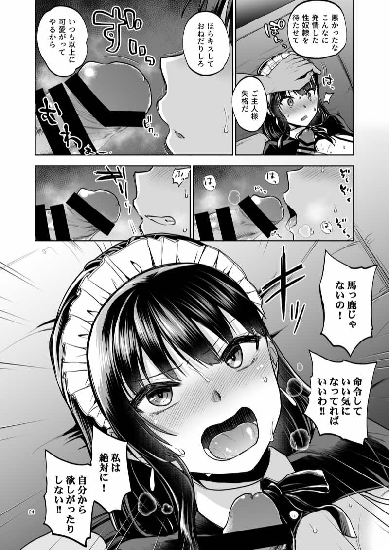 思い出は汚される2 -心まで染められて- 試し読み22