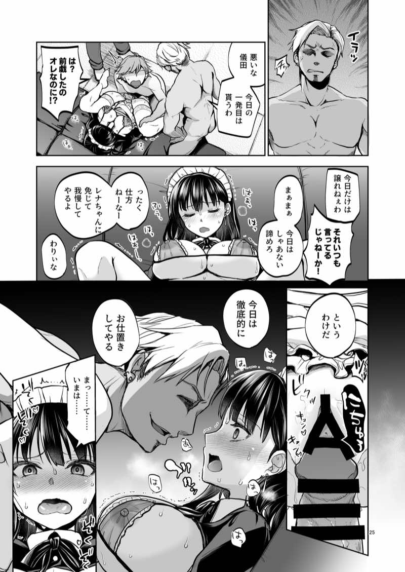思い出は汚される2 -心まで染められて- 試し読み23