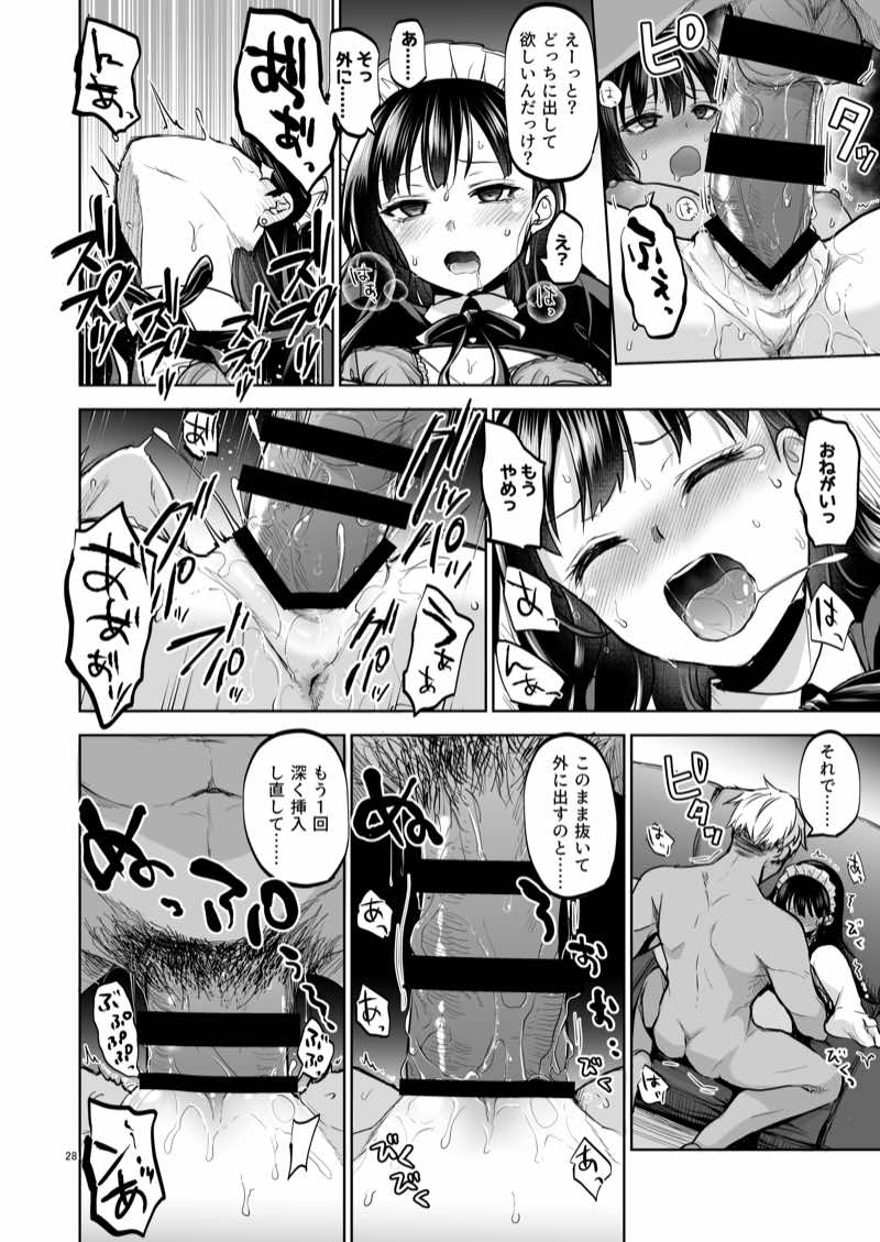 思い出は汚される2 -心まで染められて- 試し読み26