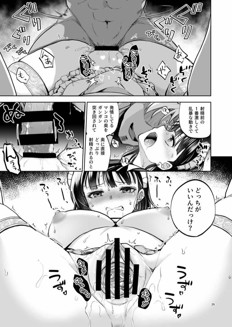 思い出は汚される2 -心まで染められて- 試し読み27