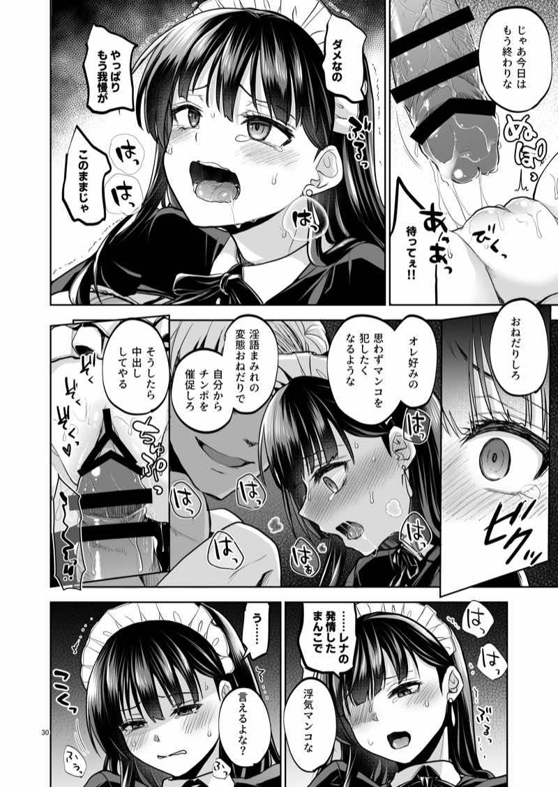思い出は汚される2 -心まで染められて- 試し読み28