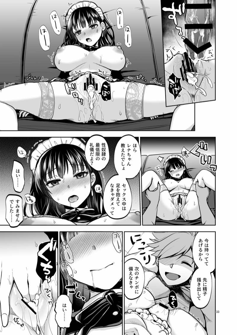 思い出は汚される2 -心まで染められて- 試し読み31