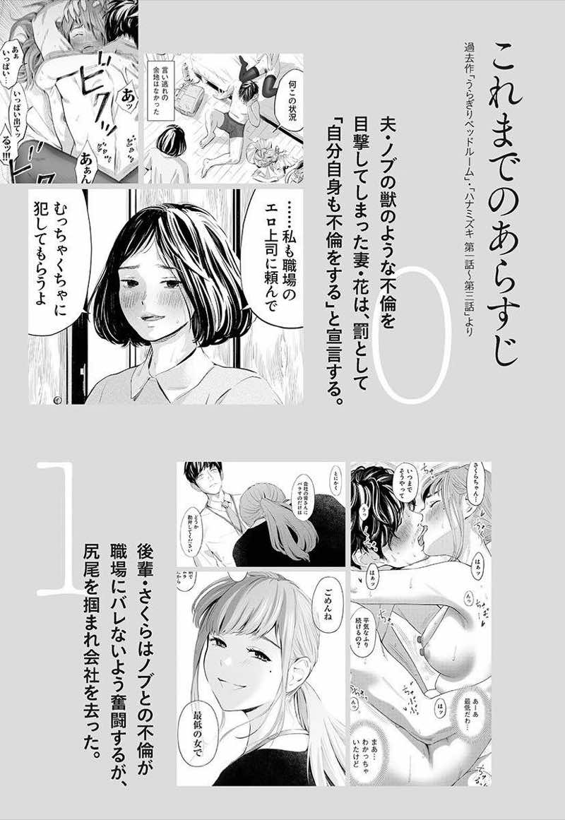 ハナミズキ 第四話「落花」 試し読み2