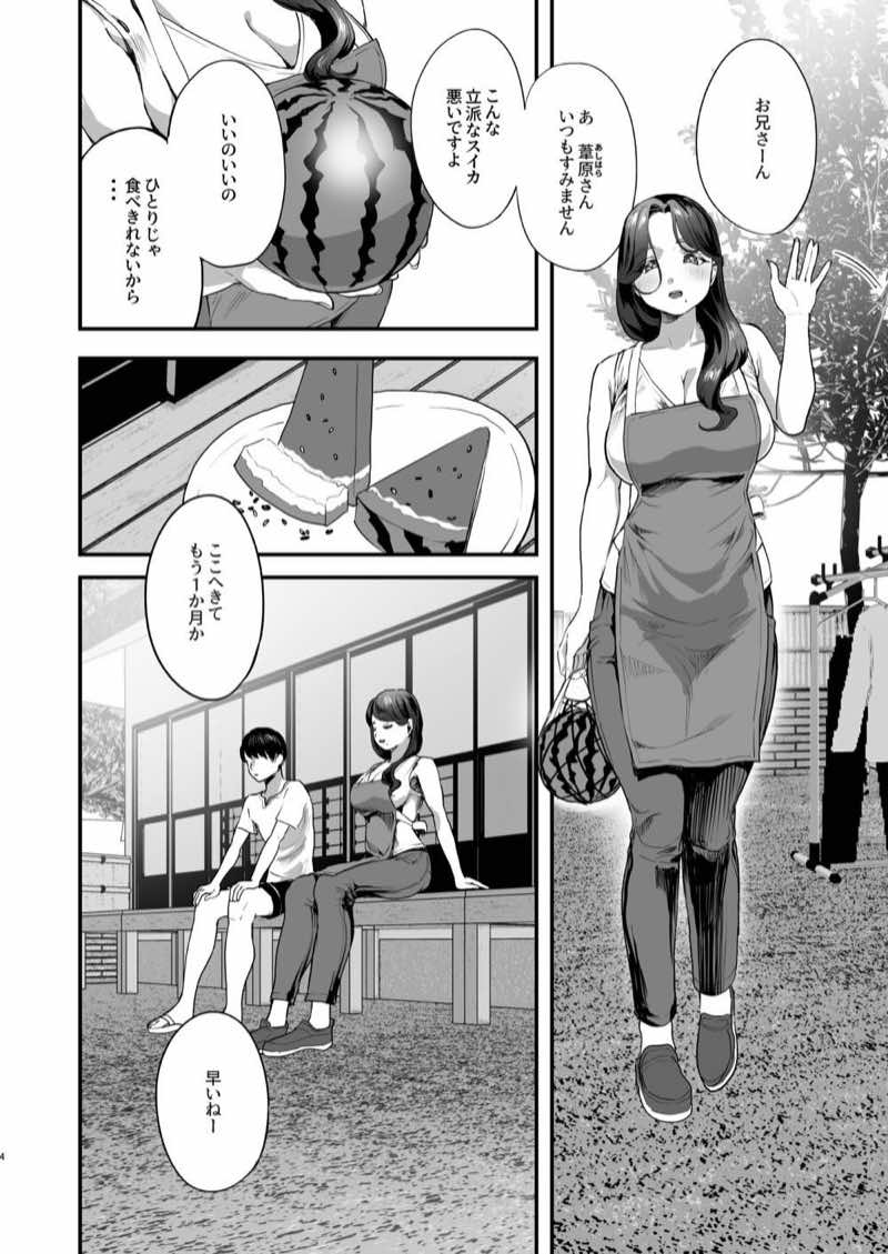 勃禁村 〜勃起したら抜いてもらわないといけない村〜 試し読み1