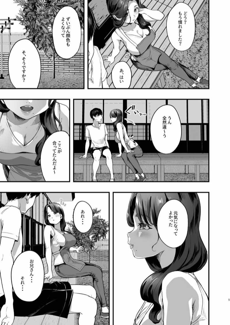 勃禁村 〜勃起したら抜いてもらわないといけない村〜 試し読み2