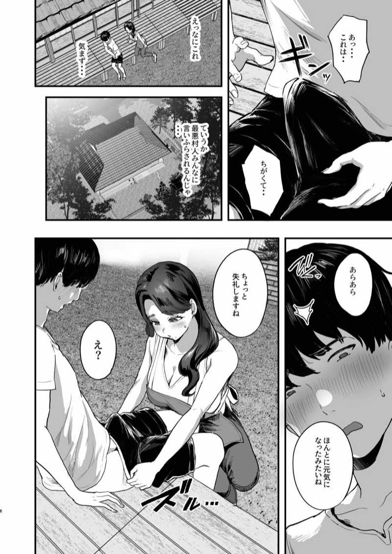 勃禁村 〜勃起したら抜いてもらわないといけない村〜 試し読み3