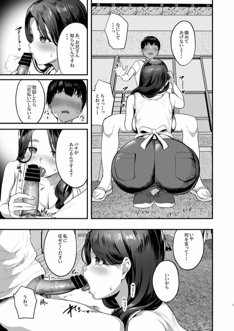勃禁村 〜勃起したら抜いてもらわないといけない村〜 試し読み4