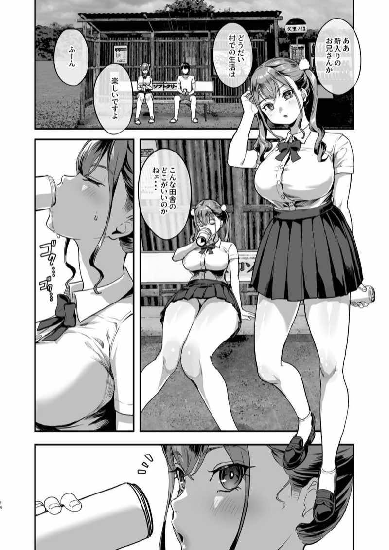 勃禁村 〜勃起したら抜いてもらわないといけない村〜 試し読み5