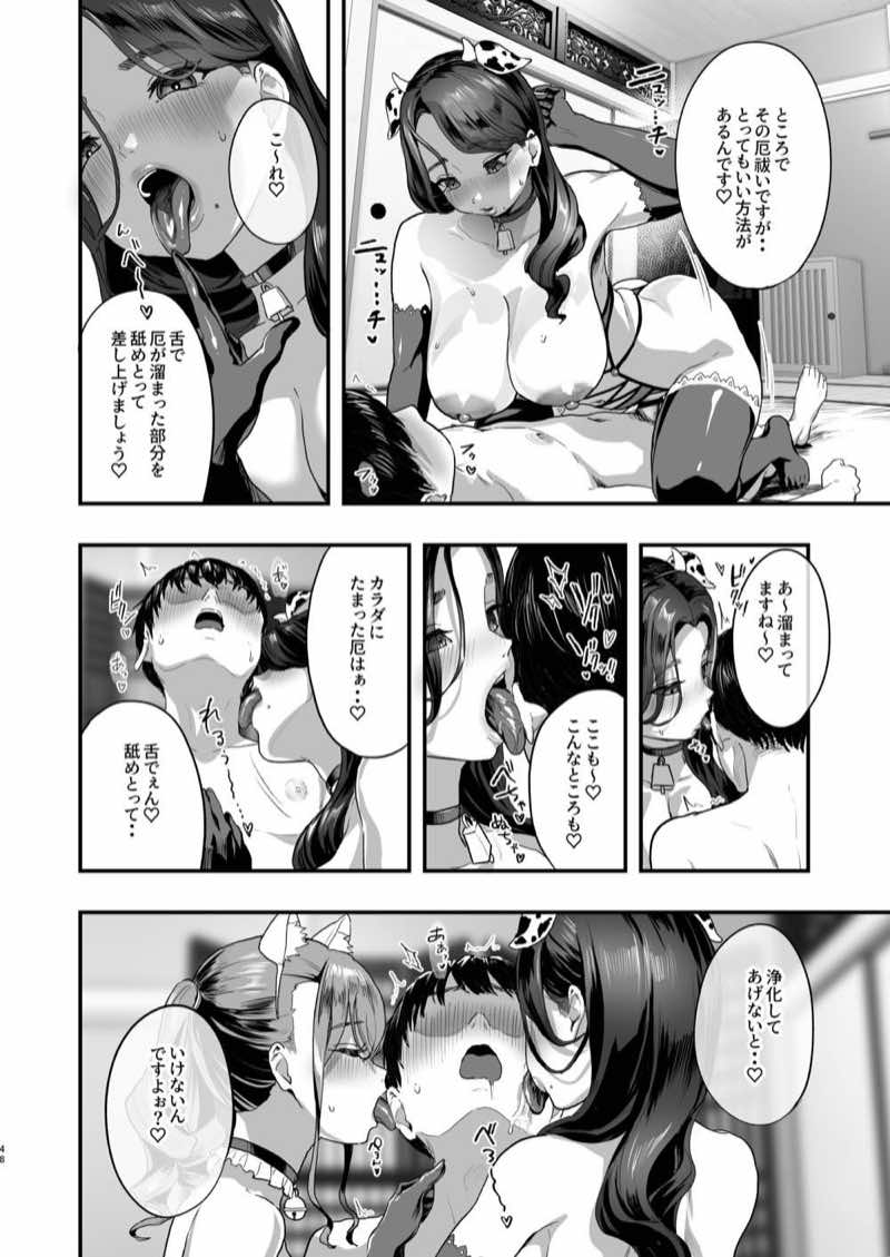 勃禁村 〜勃起したら抜いてもらわないといけない村〜 試し読み11