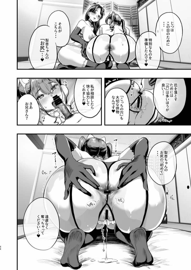 勃禁村 〜勃起したら抜いてもらわないといけない村〜 試し読み13