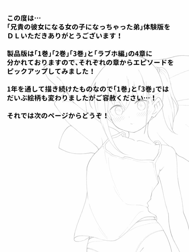 兄貴の彼女になる女の子になっちゃった弟 総集編完全版 試し読み2